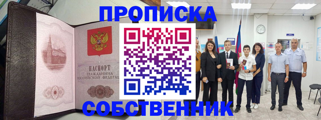 временная регистрация собственник в Апатитах