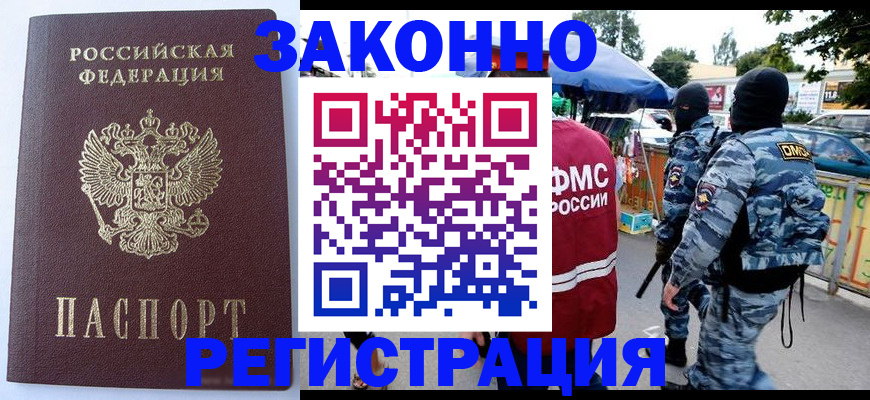 временная регистрация законно в Апатитах
